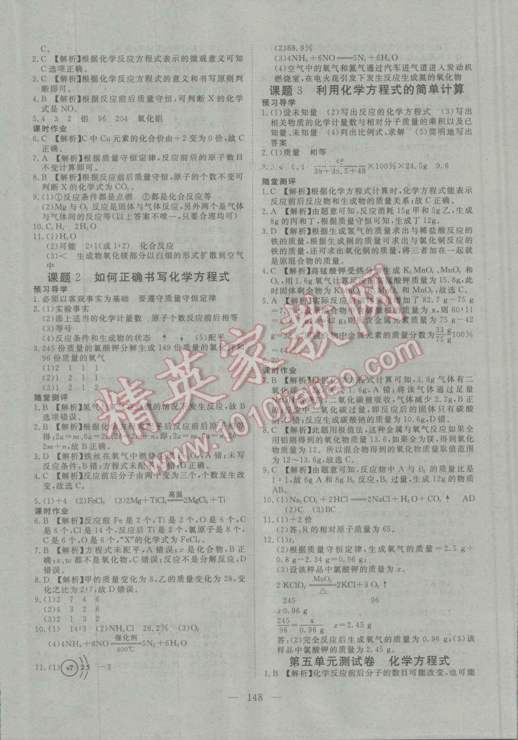 2016年351高效課堂導(dǎo)學(xué)案九年級(jí)化學(xué)上冊人教版 第12頁