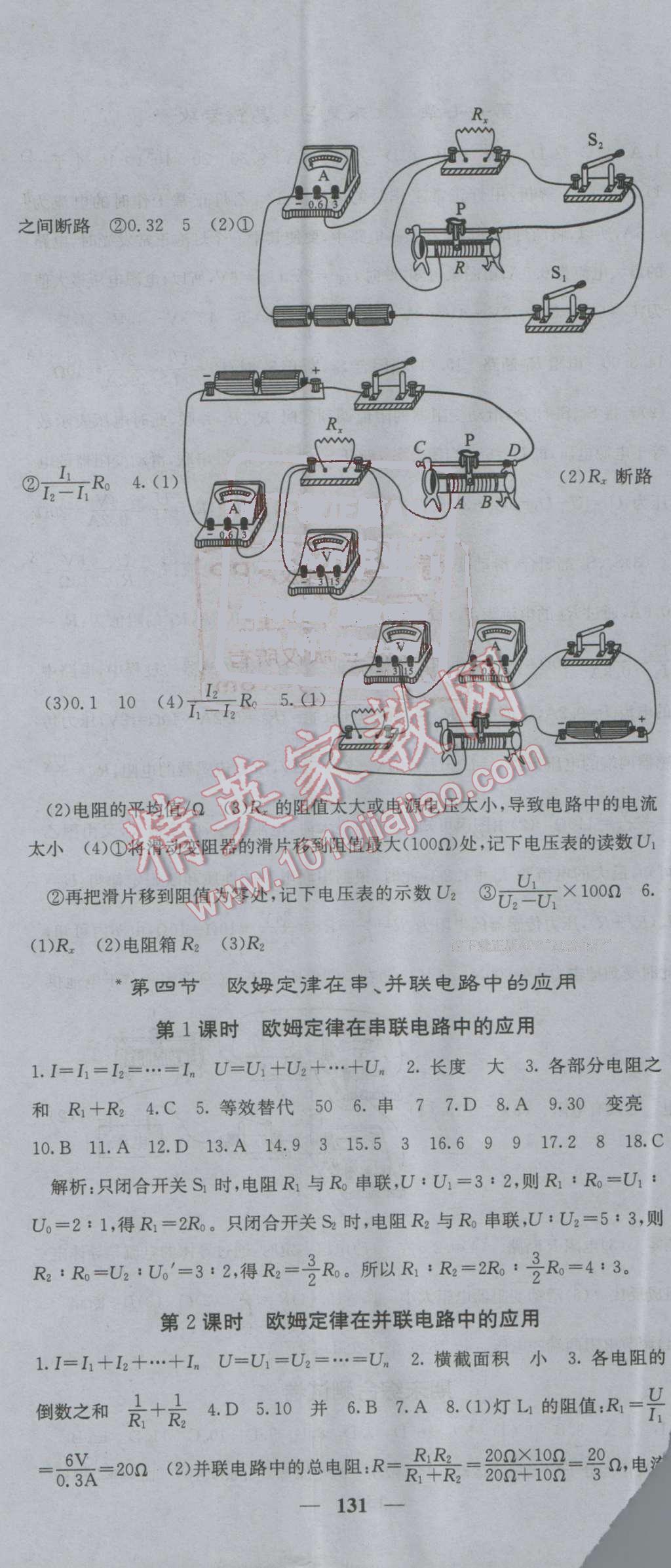 2016年課堂點(diǎn)睛九年級物理上冊人教版 第14頁