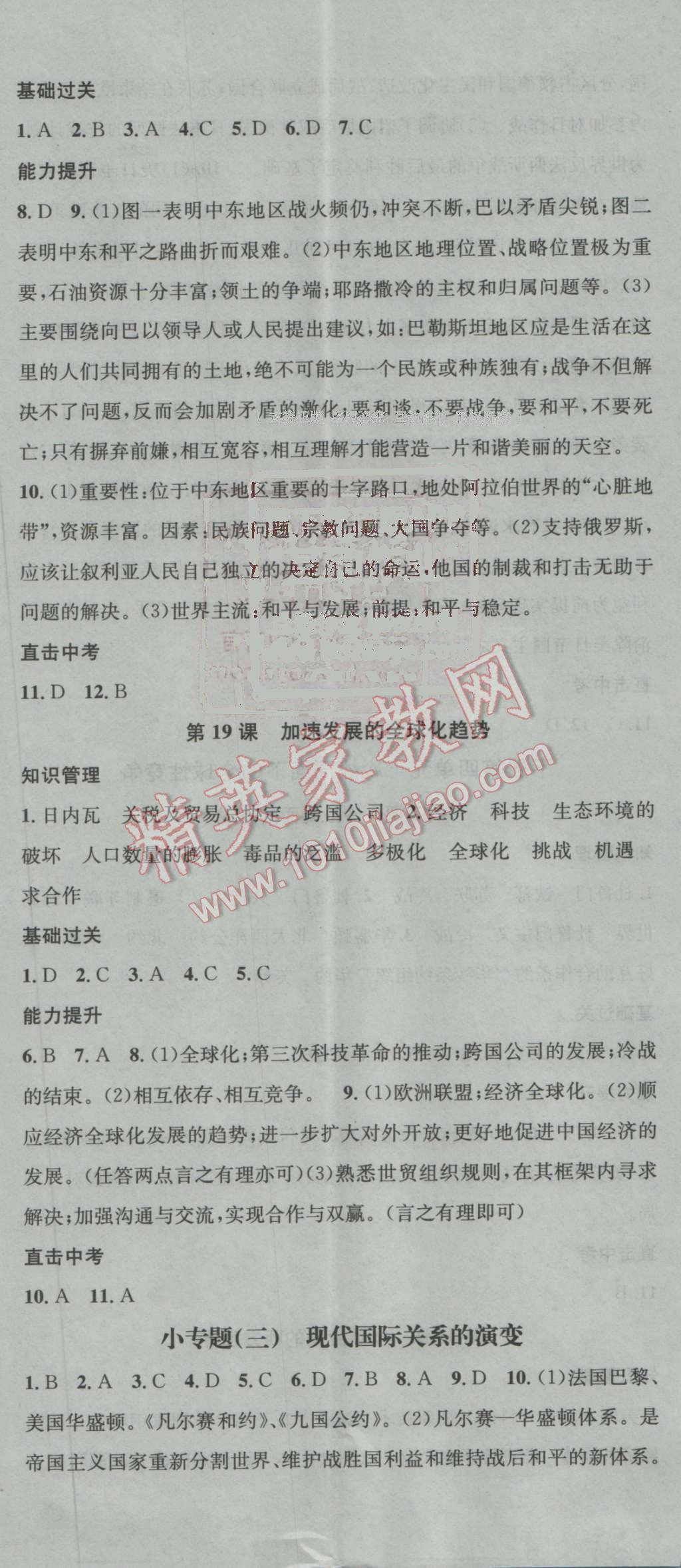 2016年名校課堂滾動(dòng)學(xué)習(xí)法九年級(jí)歷史全一冊(cè)冀人版 第17頁(yè)