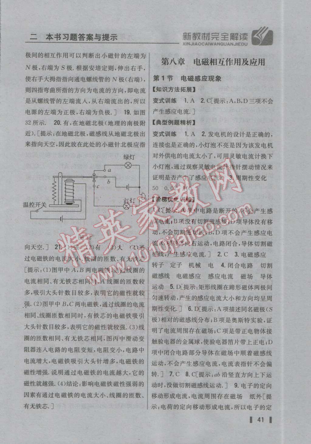 2016年新教材完全解读九年级物理上册教科版 第40页