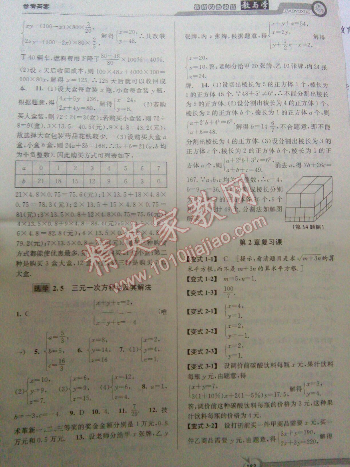 2016年教与学课程同步讲练七年级数学下册浙教版 第21页