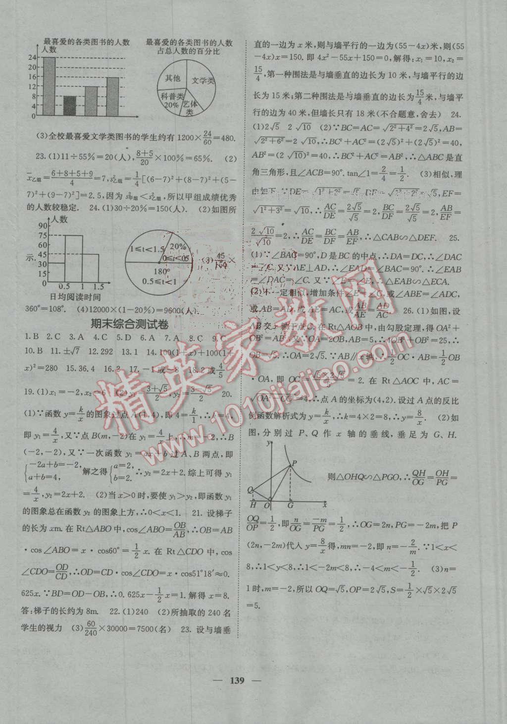 2016年名校课堂内外九年级数学上册湘教版 第20页