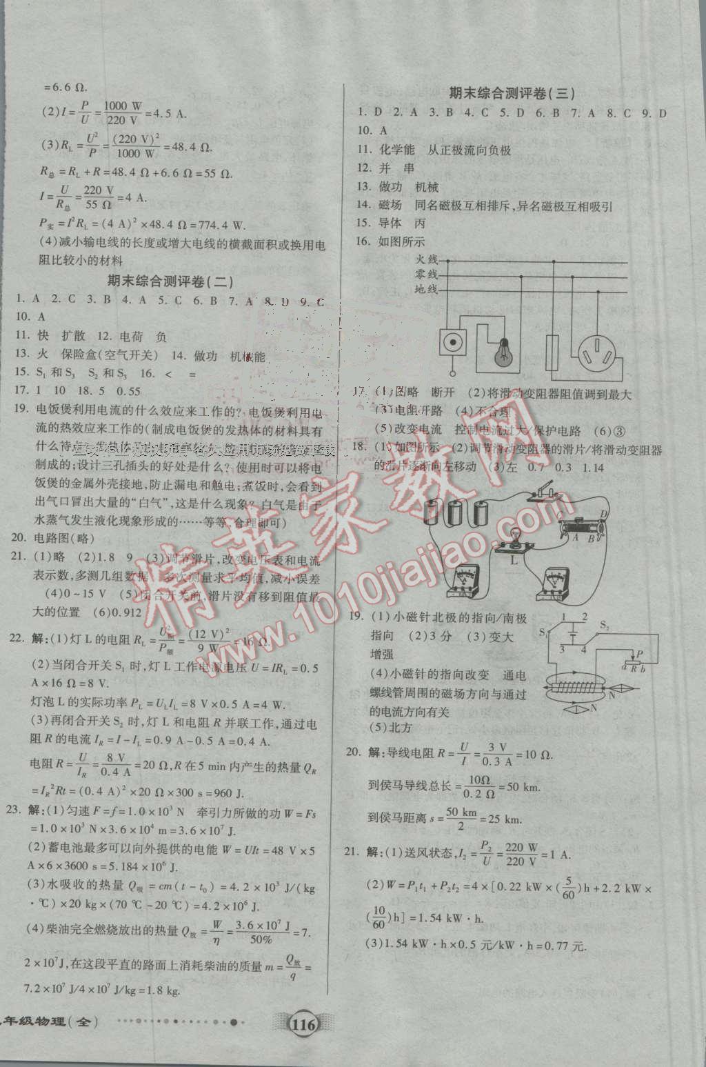 2016年全程優(yōu)選卷九年級物理全一冊人教版 第12頁