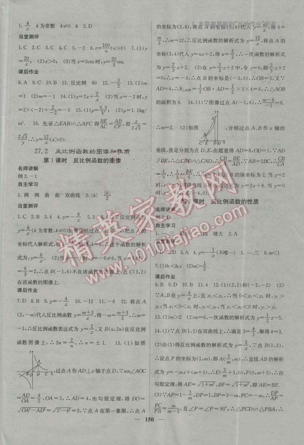 2016年名校課堂內(nèi)外九年級數(shù)學(xué)上冊冀教版 第18頁