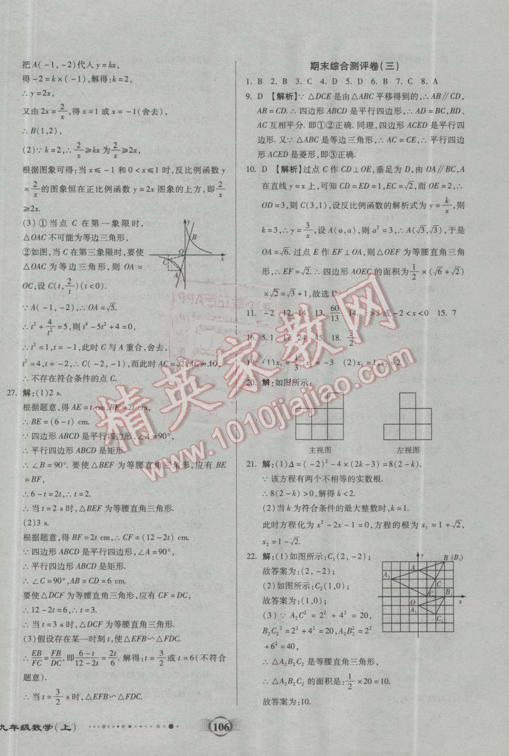 2016年全程優(yōu)選卷九年級(jí)數(shù)學(xué)上冊(cè)北師大版 第14頁(yè)