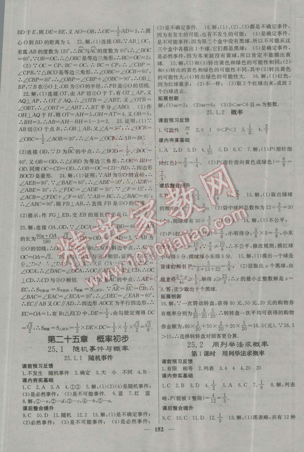 2016年名校課堂內(nèi)外九年級數(shù)學(xué)上冊人教版 第21頁