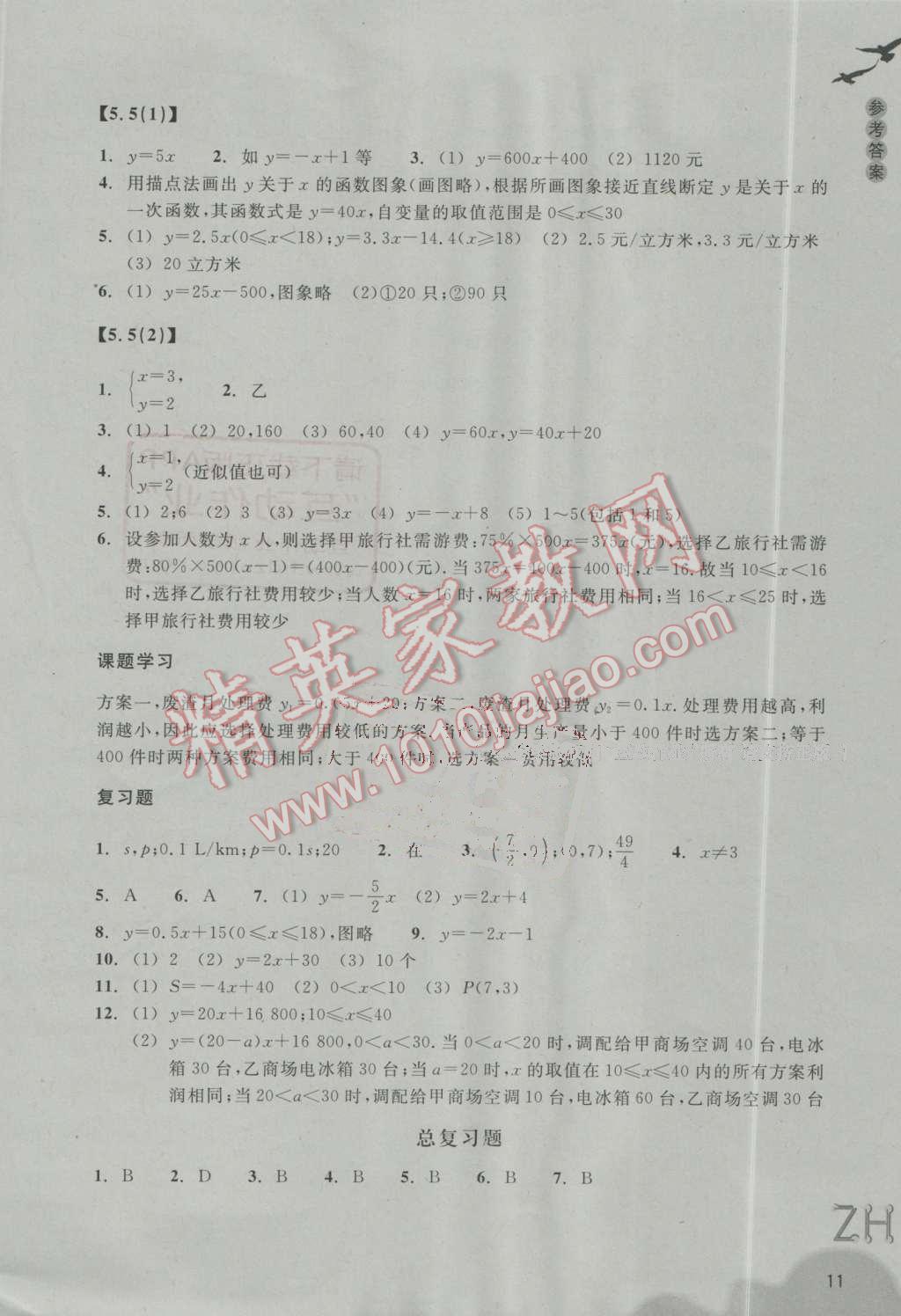 2016年作業(yè)本八年級數(shù)學(xué)上冊浙教版浙江教育出版社 第11頁