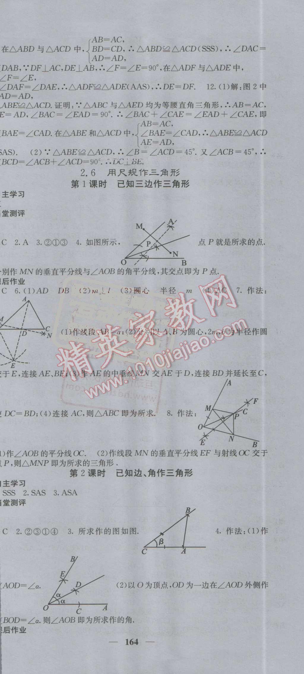 2016年课堂点睛八年级数学上册湘教版 第15页