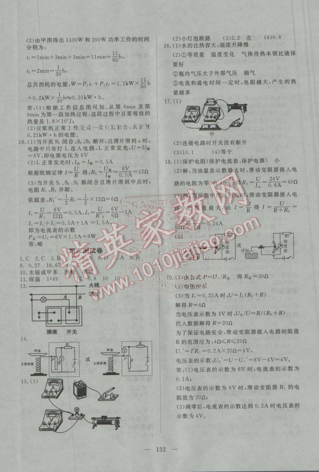 2016年351高效课堂导学案九年级物理上册沪科版 第16页