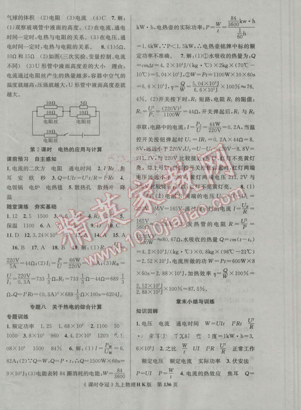 2016年课时夺冠九年级物理上册沪科版 第12页