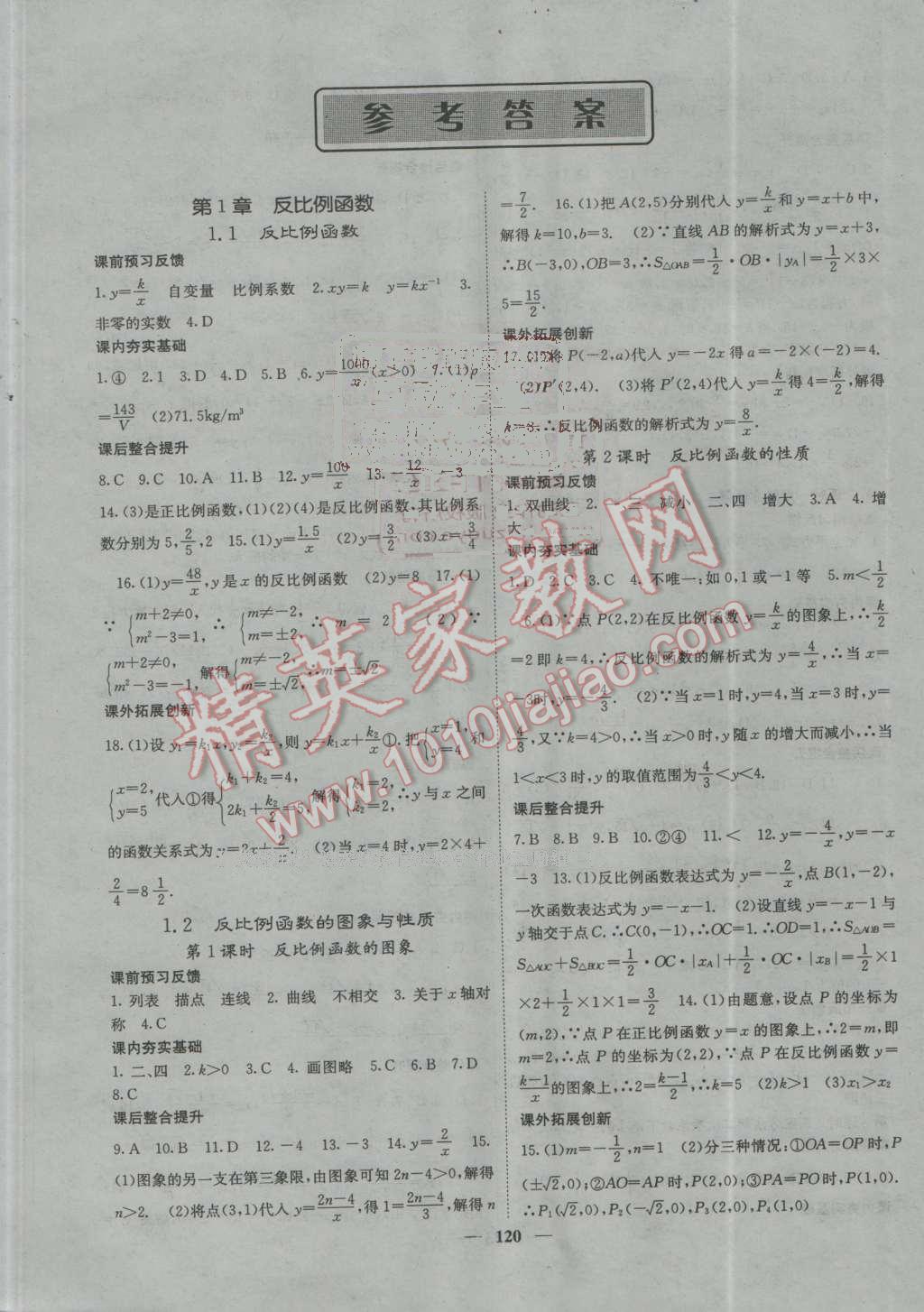 2016年名校課堂內(nèi)外九年級(jí)數(shù)學(xué)上冊(cè)湘教版 第1頁(yè)