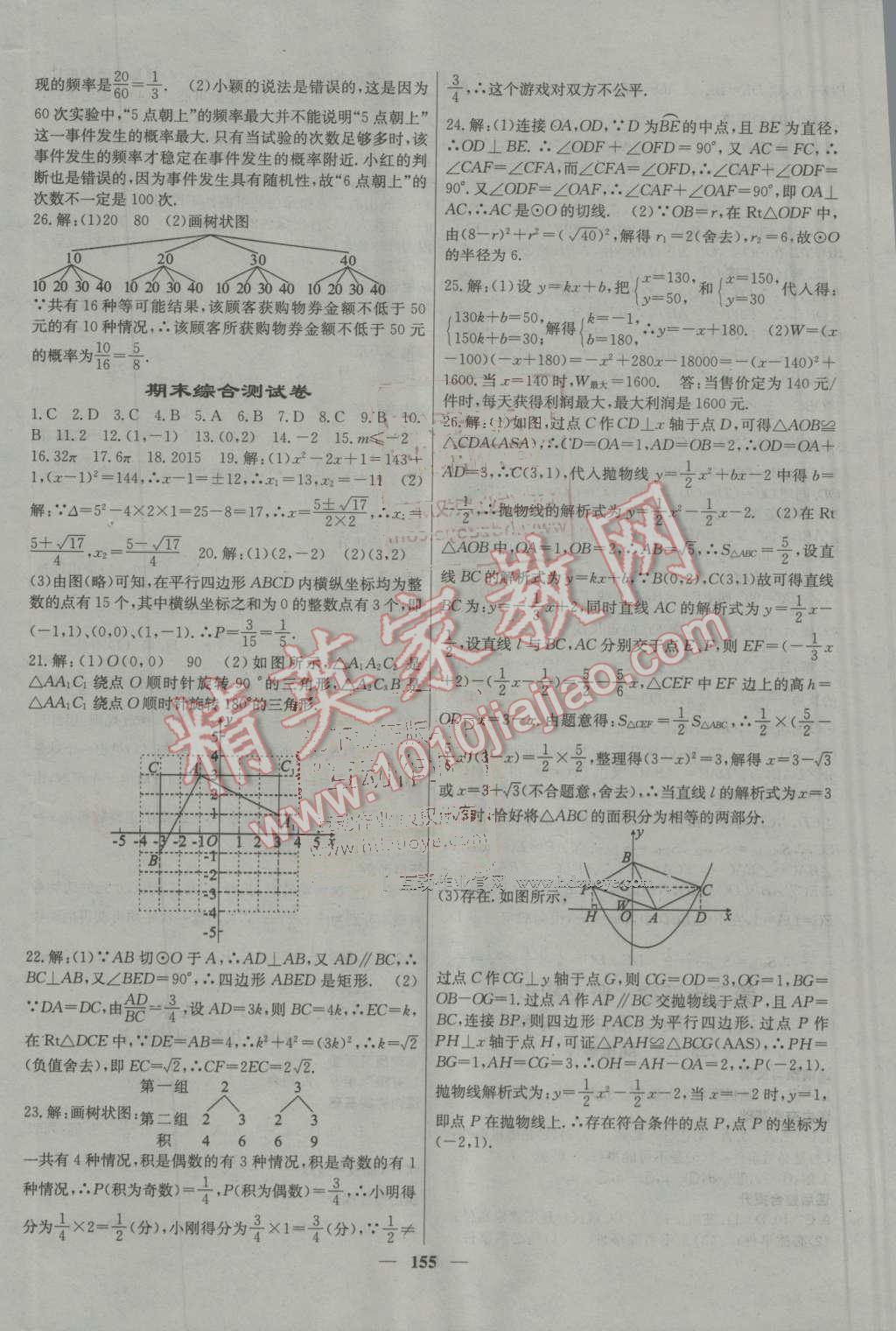 2016年名校課堂內(nèi)外九年級數(shù)學(xué)上冊人教版 第24頁