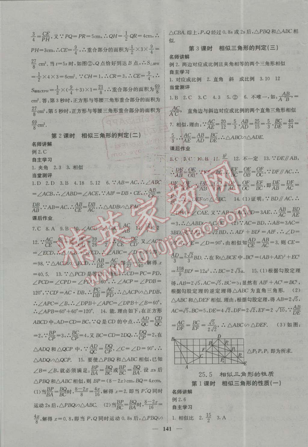 2016年名校課堂內(nèi)外九年級(jí)數(shù)學(xué)上冊(cè)冀教版 第9頁(yè)