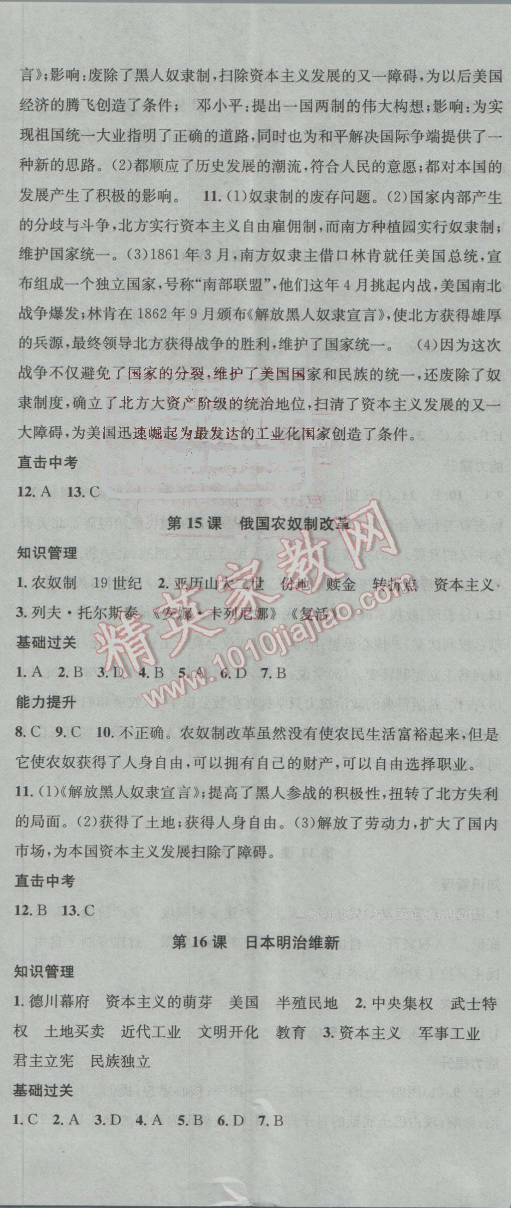 2016年名校課堂滾動(dòng)學(xué)習(xí)法九年級(jí)歷史全一冊(cè)冀人版 第5頁(yè)