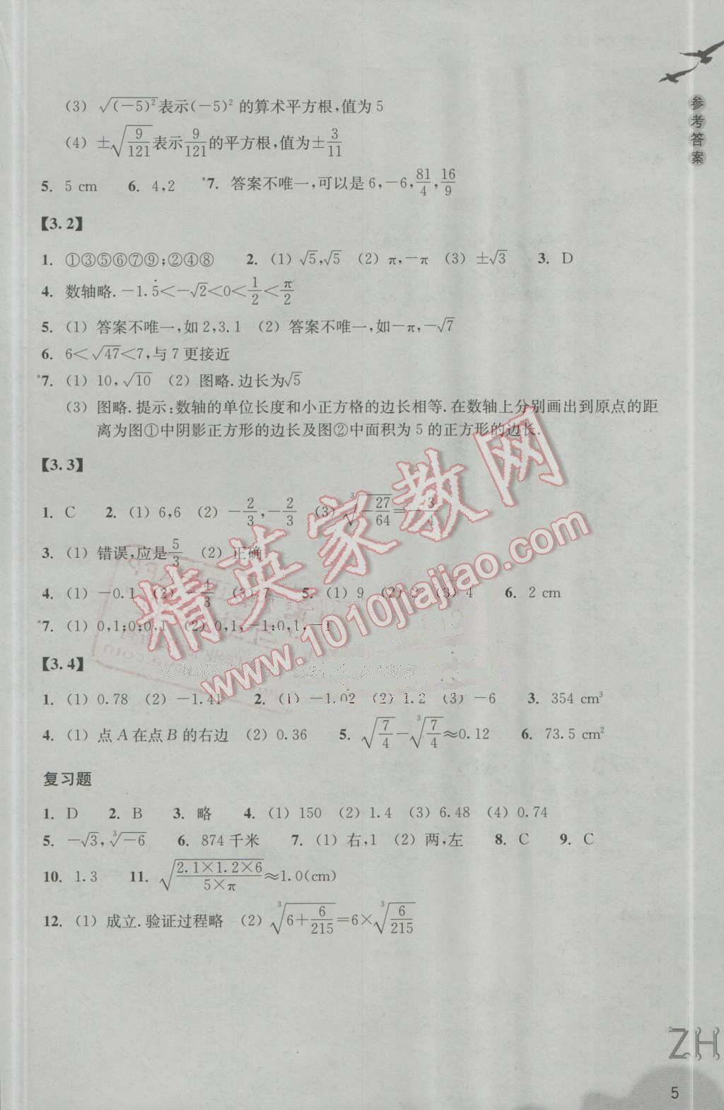 2016年作业本七年级数学上册浙教版浙江教育出版社 第5页