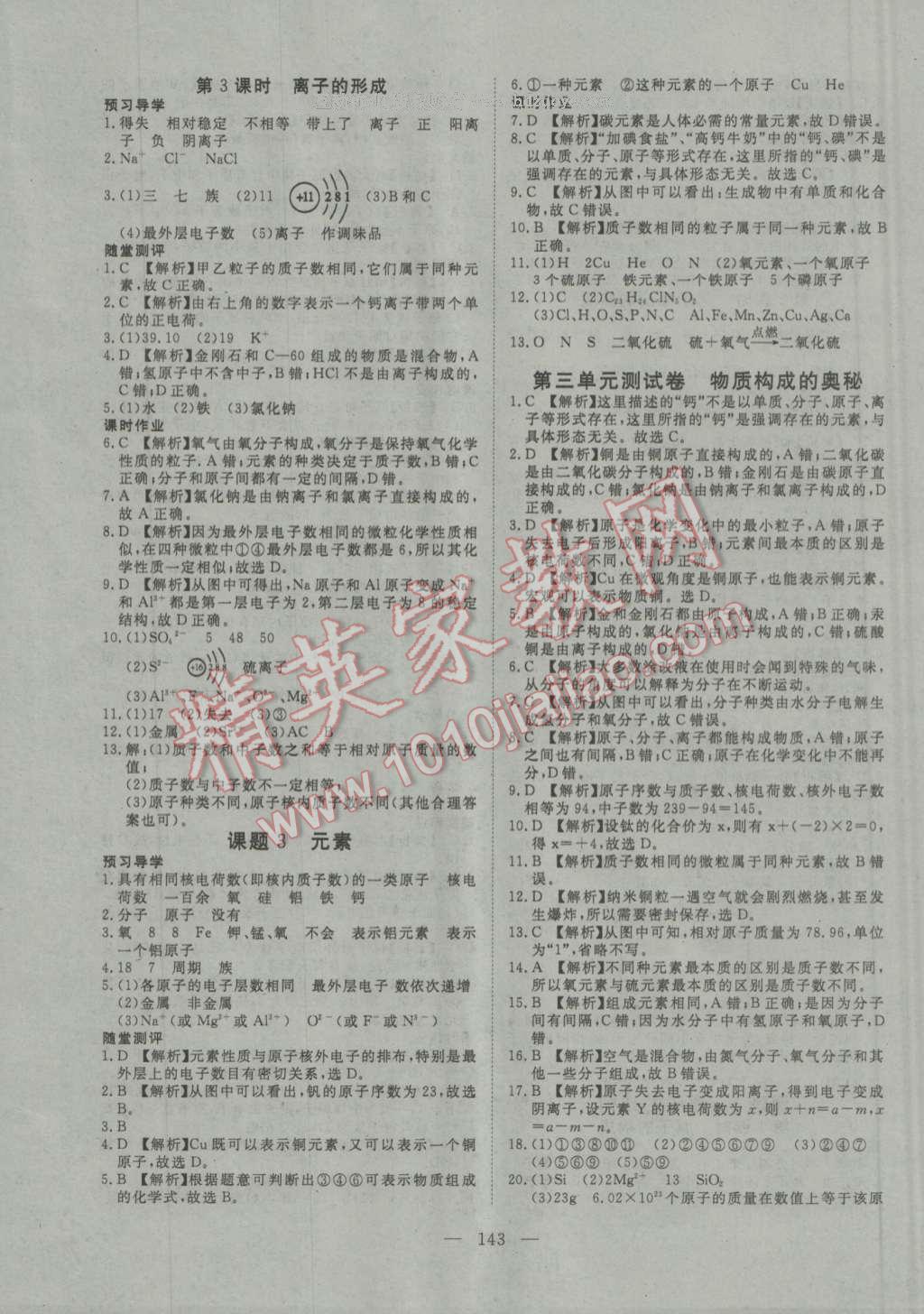 2016年351高效課堂導(dǎo)學(xué)案九年級化學(xué)上冊人教版 第7頁