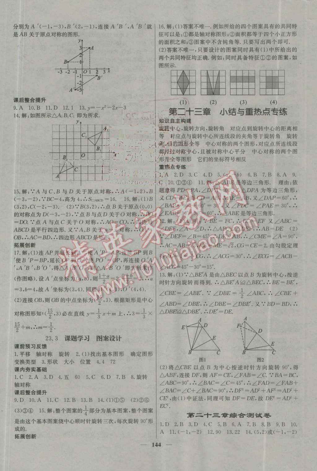 2016年名校課堂內(nèi)外九年級(jí)數(shù)學(xué)上冊(cè)人教版 第13頁(yè)