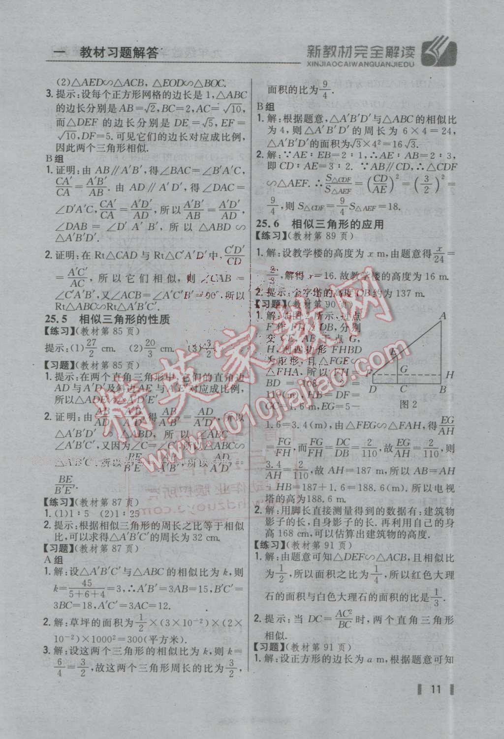 2016年新教材完全解讀九年級(jí)數(shù)學(xué)上冊(cè)冀教版 第10頁(yè)