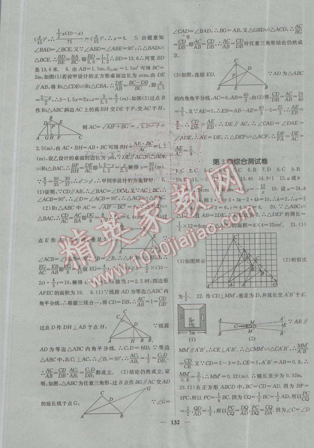 2016年名校課堂內(nèi)外九年級數(shù)學上冊湘教版 第13頁