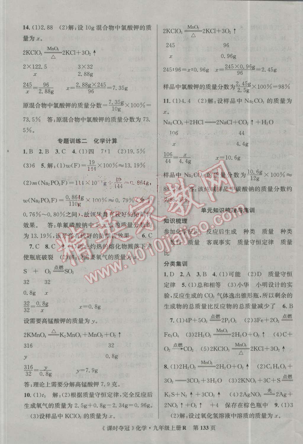 2016年課時奪冠九年級化學(xué)上冊人教版 第9頁