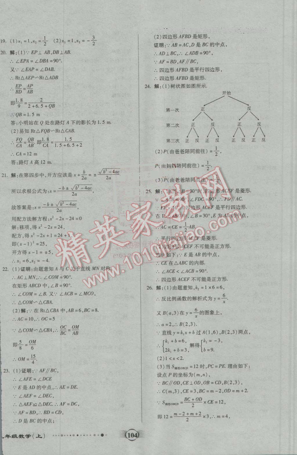 2016年全程優(yōu)選卷九年級數(shù)學(xué)上冊北師大版 第12頁