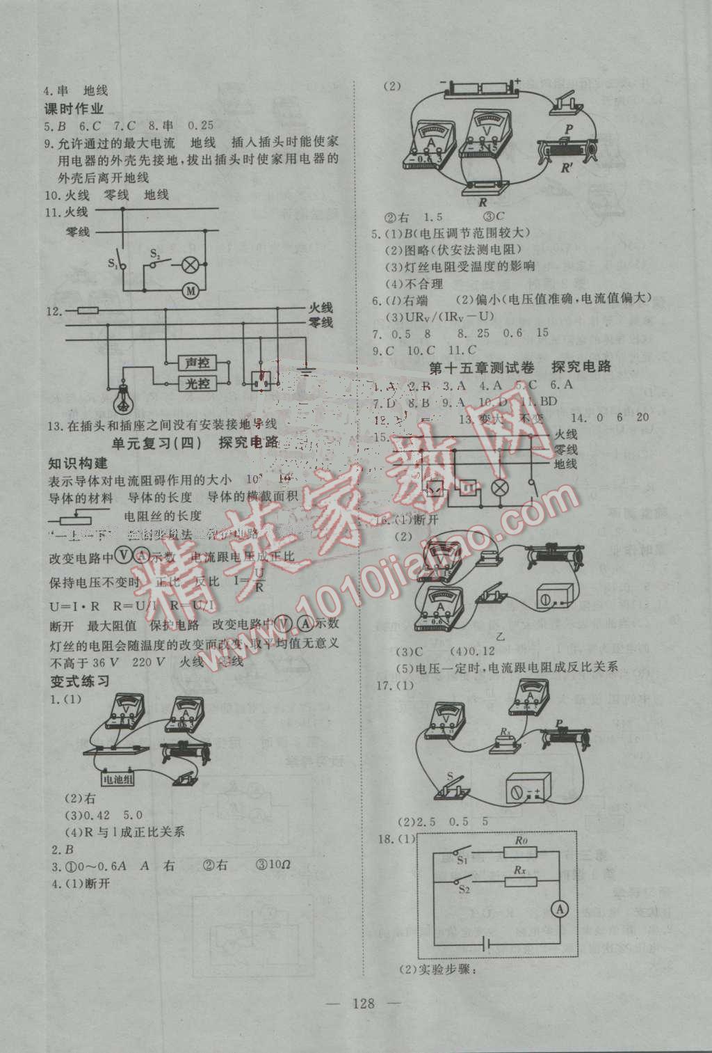 2016年351高效課堂導(dǎo)學(xué)案九年級(jí)物理上冊(cè)滬科版 第12頁