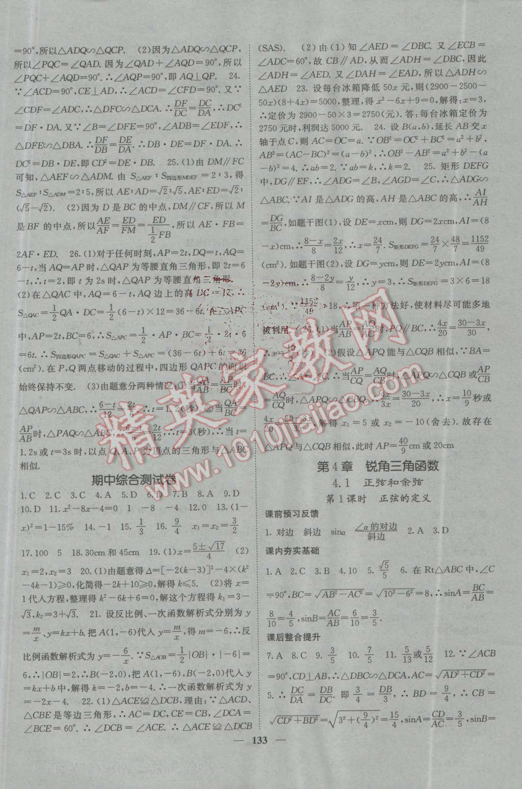 2016年名校課堂內(nèi)外九年級(jí)數(shù)學(xué)上冊(cè)湘教版 第14頁