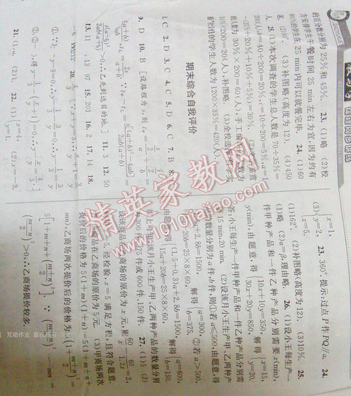 2016年教與學(xué)課程同步講練七年級數(shù)學(xué)下冊浙教版 第32頁