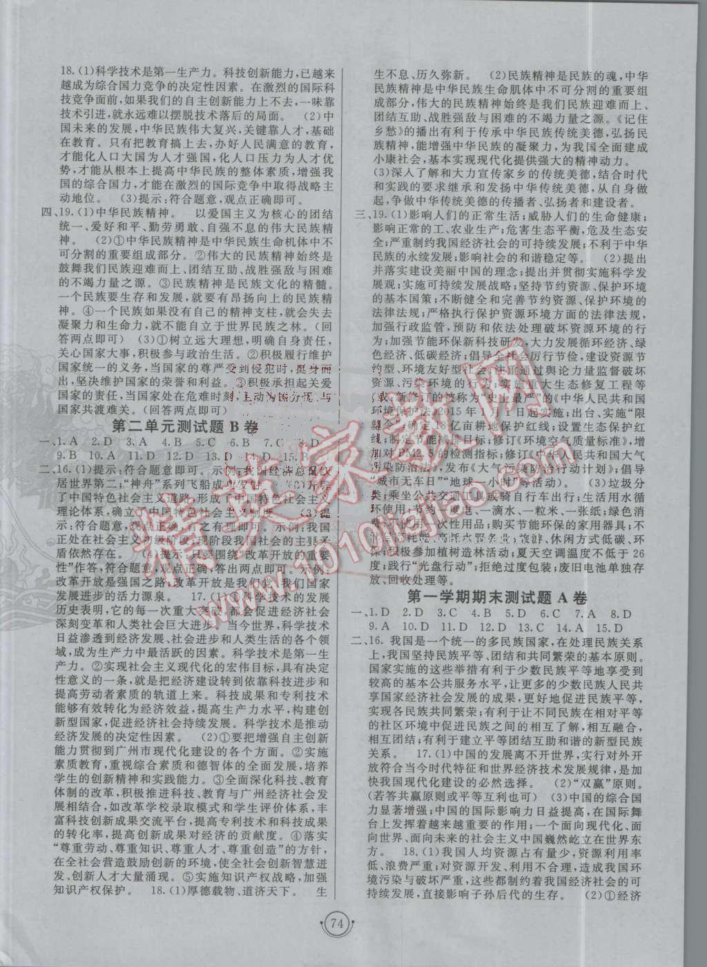 2016年海淀單元測試AB卷九年級思想品德全一冊人教版 第2頁