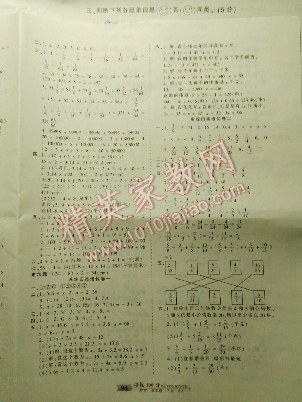 2016年王朝霞培優(yōu)100分五年級(jí)數(shù)學(xué)下冊蘇教版 第3頁