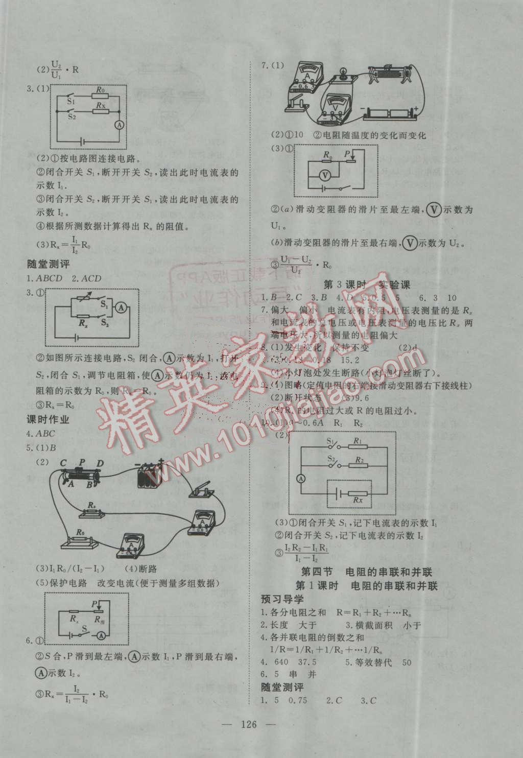 2016年351高效課堂導(dǎo)學(xué)案九年級物理上冊滬科版 第10頁