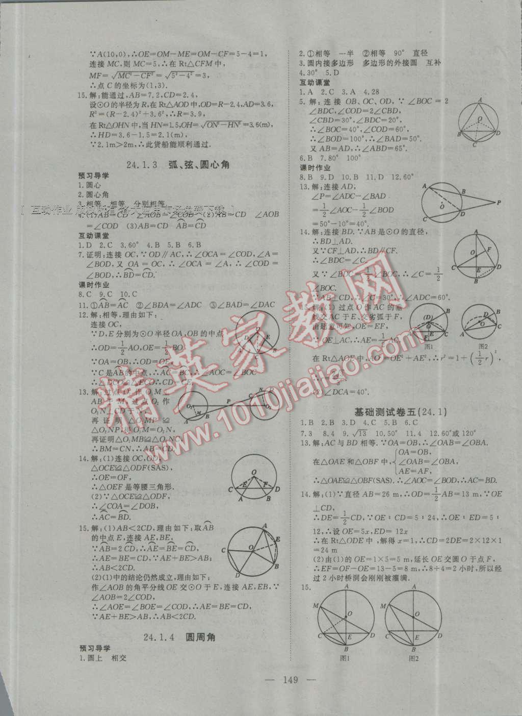 2016年351高效课堂导学案九年级数学上册人教版 第13页