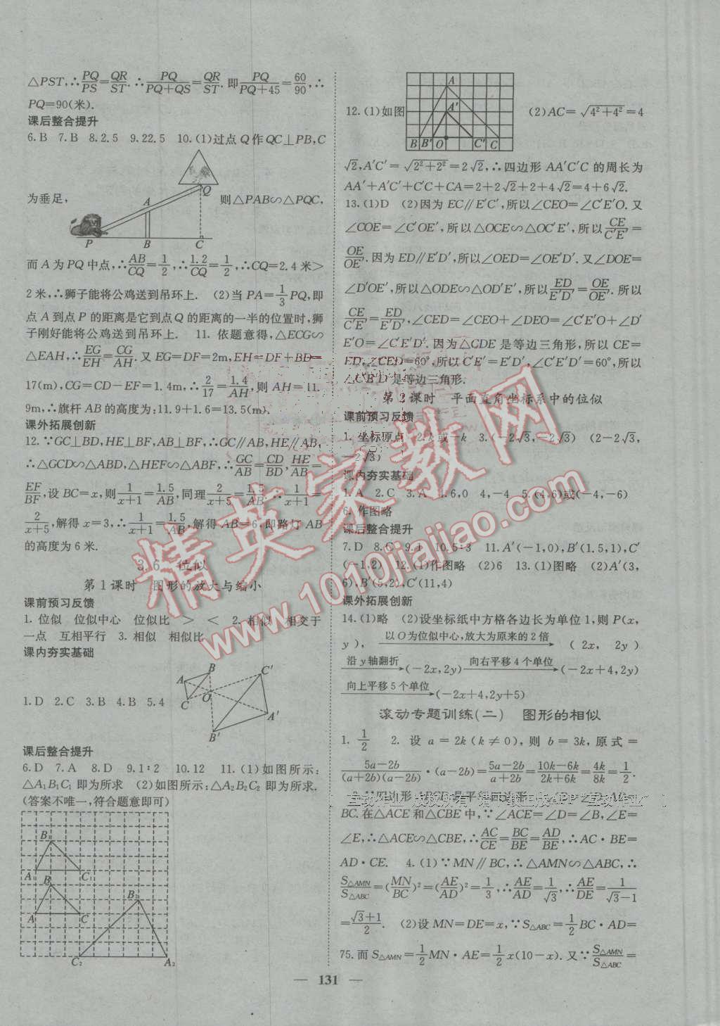 2016年名校課堂內(nèi)外九年級(jí)數(shù)學(xué)上冊(cè)湘教版 第12頁(yè)