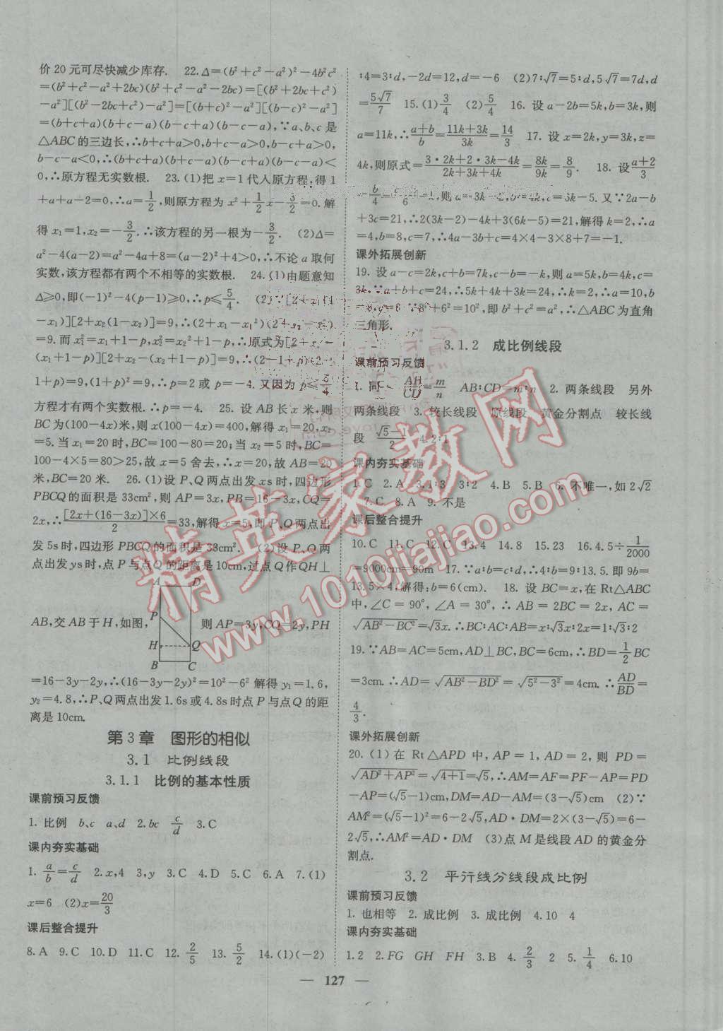 2016年名校课堂内外九年级数学上册湘教版 第8页