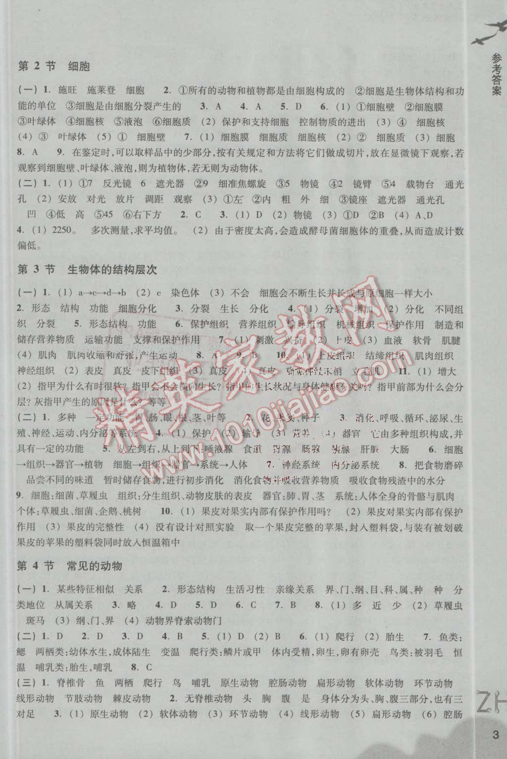 2016年作業(yè)本七年級科學(xué)上冊浙教版浙江教育出版社 第3頁