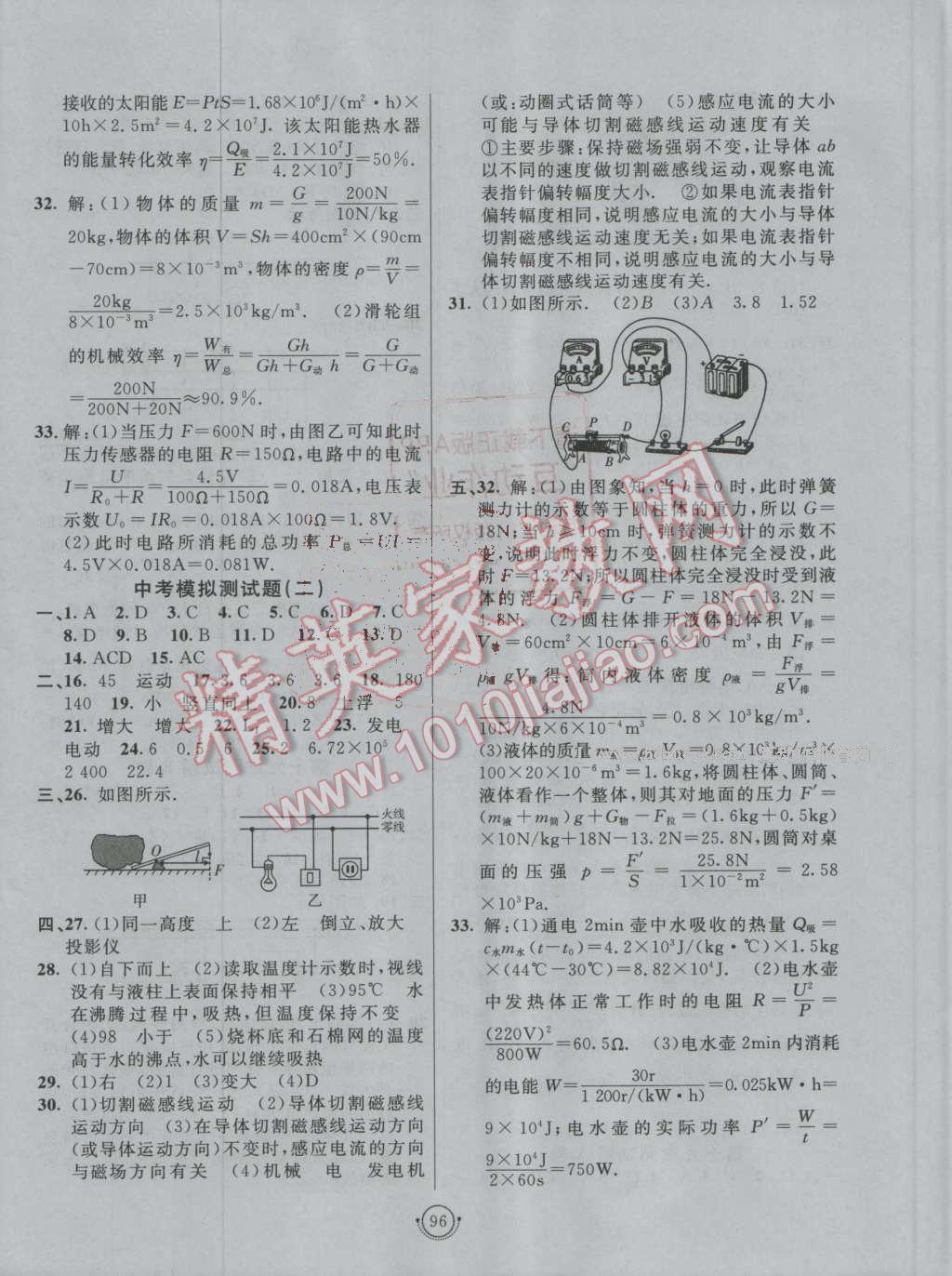 2016年海淀單元測(cè)試AB卷九年級(jí)物理全一冊(cè)人教版 第8頁(yè)