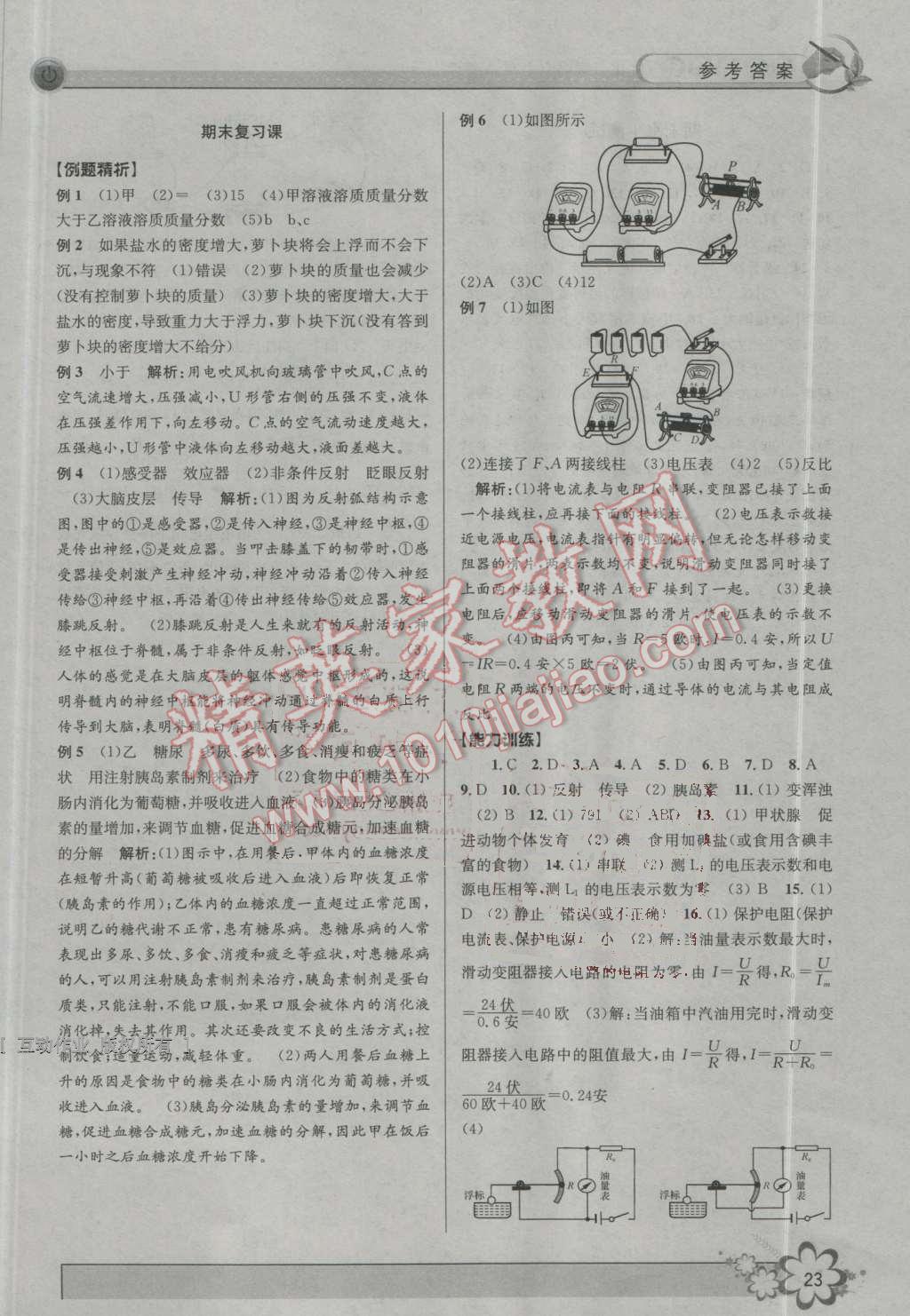 2016年初中新學(xué)案優(yōu)化與提高八年級(jí)科學(xué)上冊(cè)浙教版 第23頁