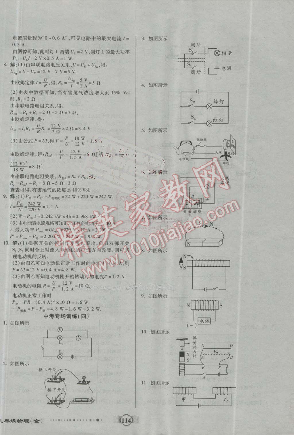 2016年全程優(yōu)選卷九年級物理全一冊人教版 第10頁