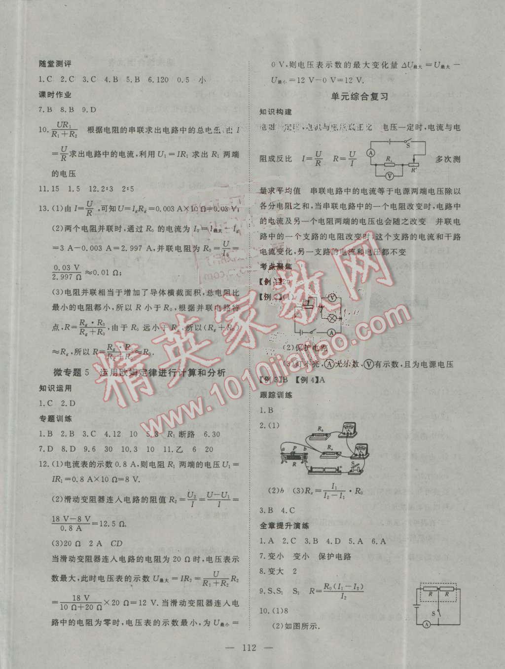 2016年探究在线高效课堂九年级物理上册人教版 第13页