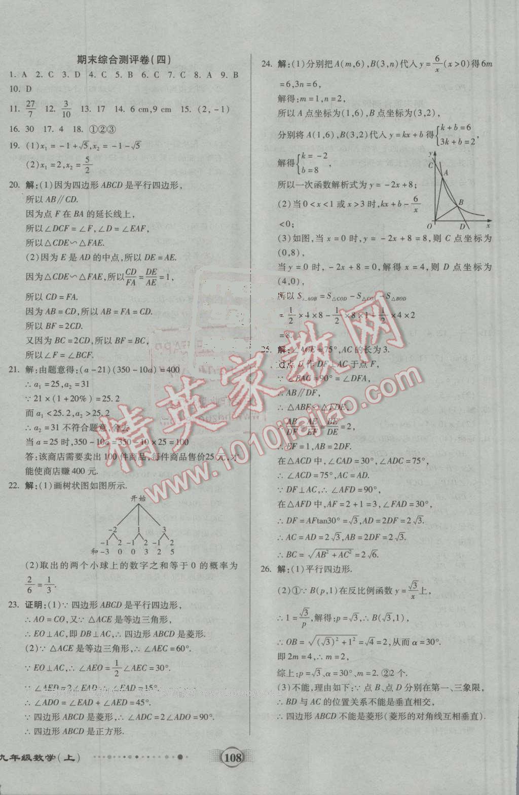 2016年全程優(yōu)選卷九年級(jí)數(shù)學(xué)上冊(cè)北師大版 第16頁(yè)