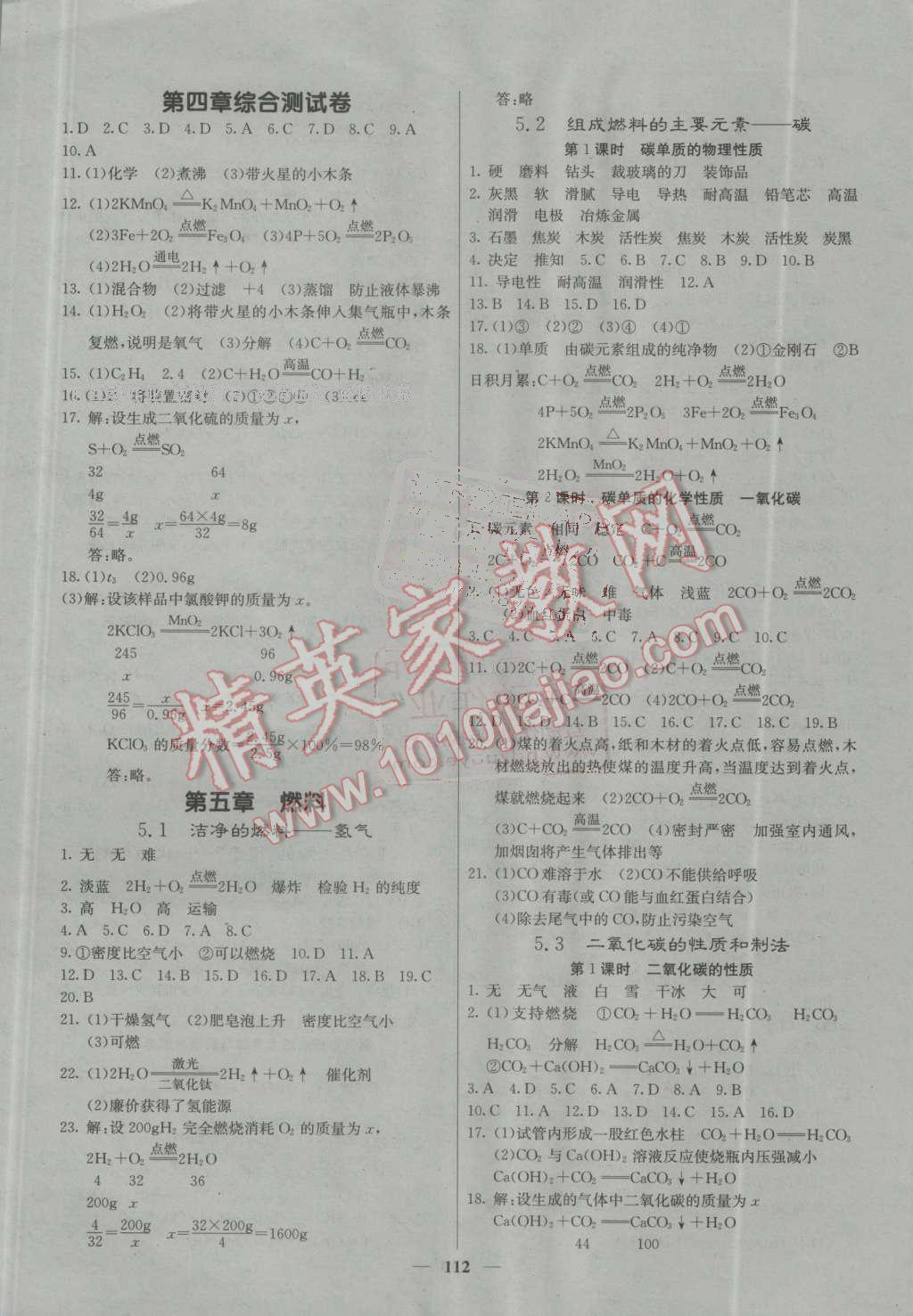 2016年名校課堂內(nèi)外九年級(jí)化學(xué)上冊(cè)科學(xué)版 第7頁(yè)