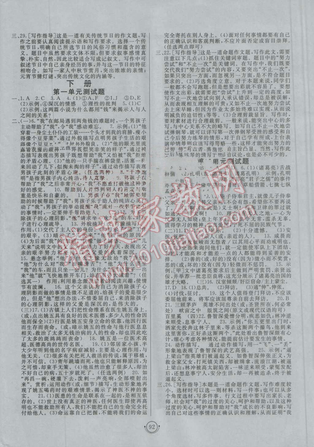 2016年海淀單元測(cè)試AB卷九年級(jí)語文全一冊(cè)北師大版 第4頁(yè)