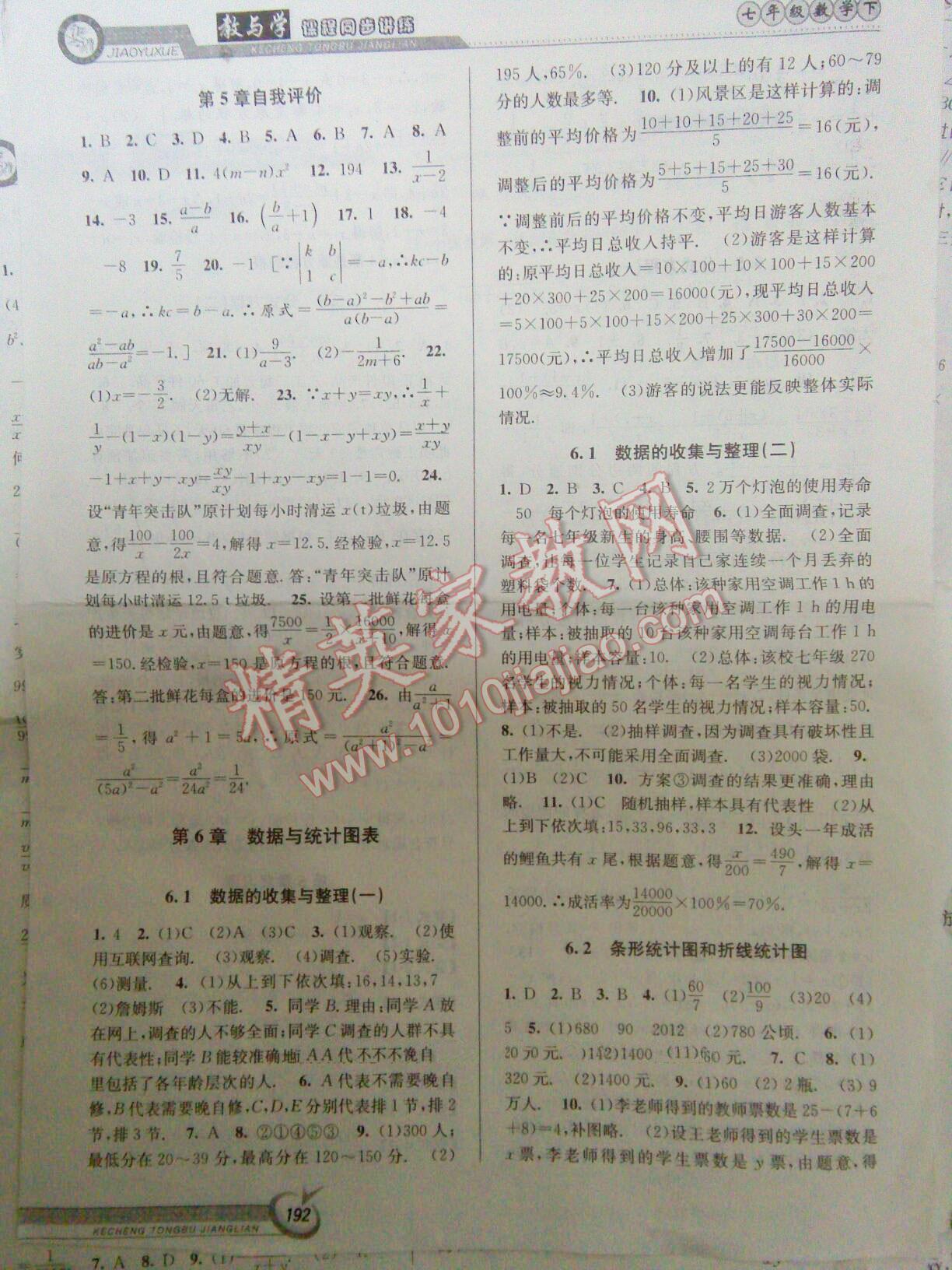 2016年教与学课程同步讲练七年级数学下册浙教版 第30页