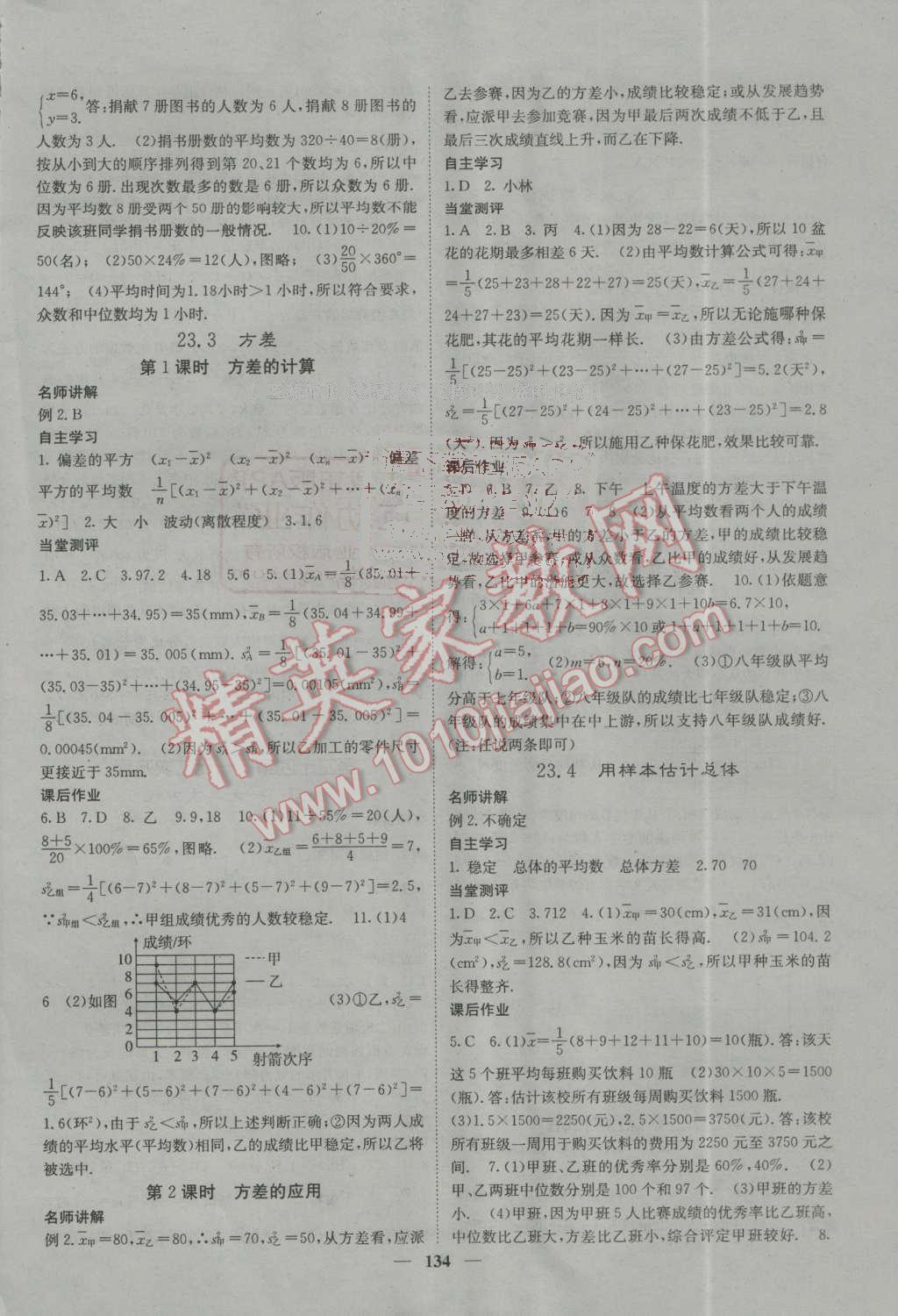 2016年名校課堂內(nèi)外九年級(jí)數(shù)學(xué)上冊(cè)冀教版 第2頁(yè)