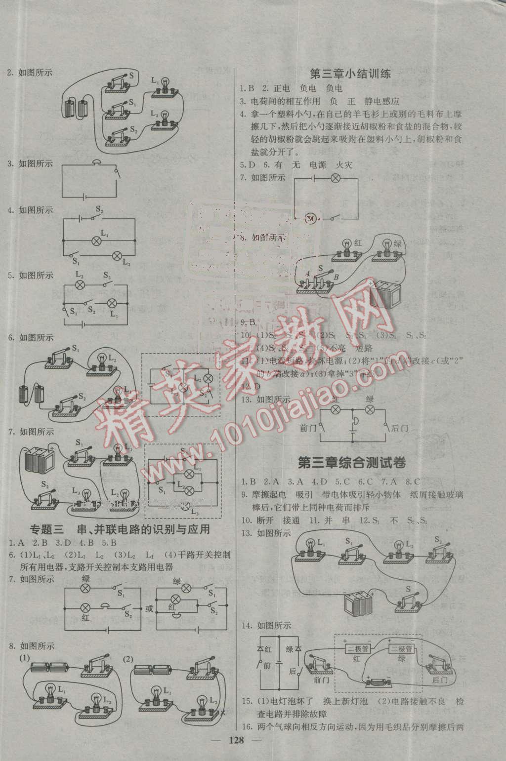 2016年名校課堂內(nèi)外九年級(jí)物理上冊(cè)教科版 第5頁