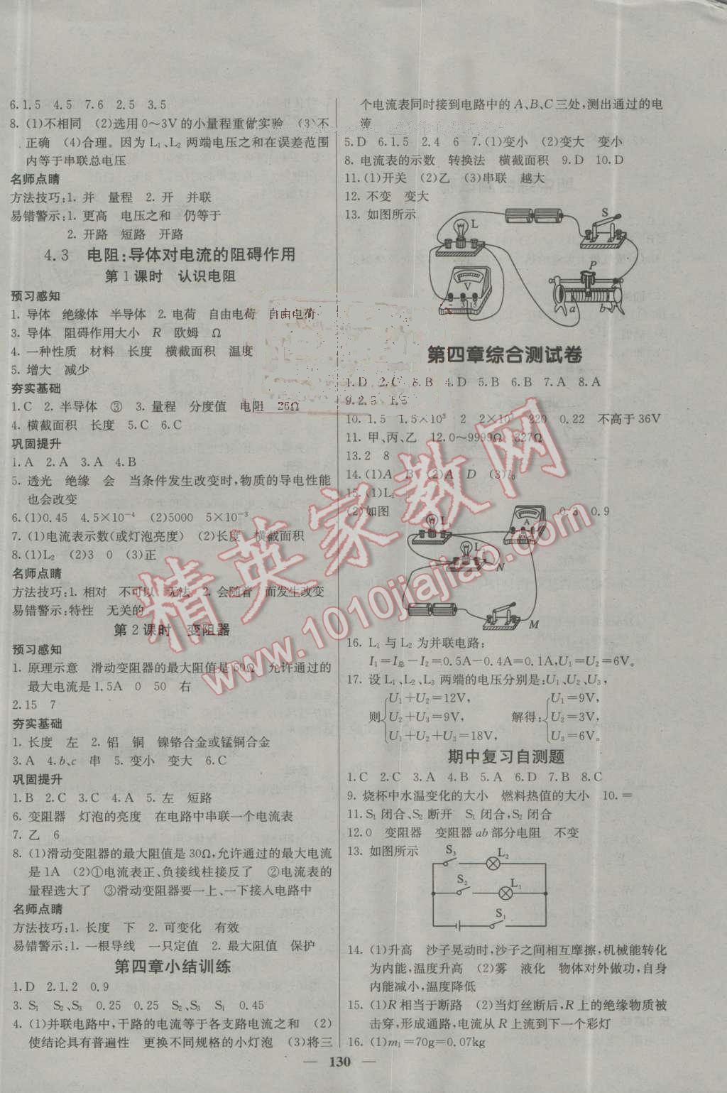 2016年名校課堂內(nèi)外九年級物理上冊教科版 第7頁