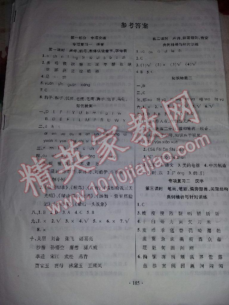 2014年小學(xué)升學(xué)總復(fù)習(xí)決勝百分百語(yǔ)文 第19頁(yè)