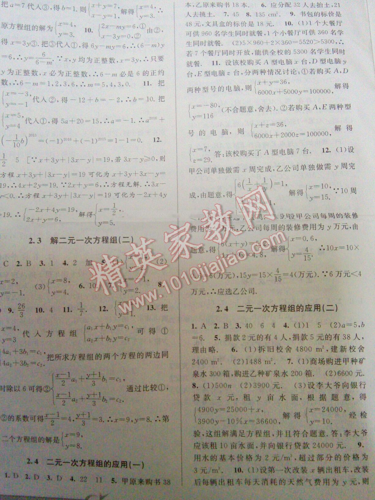 2016年教与学课程同步讲练七年级数学下册浙教版 第20页