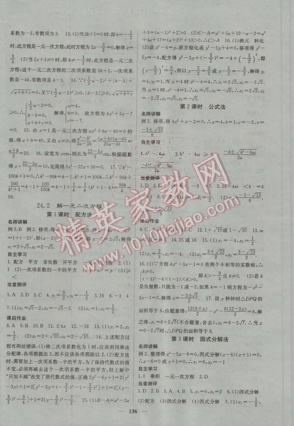 2016年名校課堂內(nèi)外九年級數(shù)學(xué)上冊冀教版 第4頁