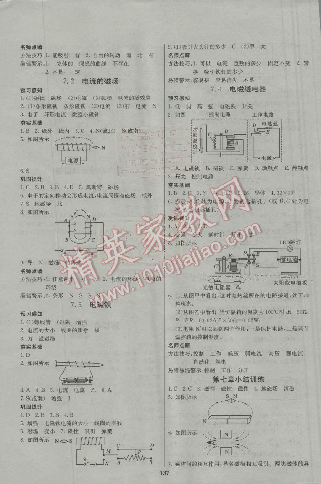 2016年名校課堂內(nèi)外九年級(jí)物理上冊(cè)教科版 第14頁(yè)